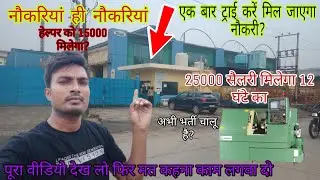 फरीदाबाद हरियाणा की बड़ी बड़ी कंपनियां 🏭 Private Jobs | Cnc Turning Job 2024