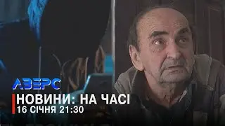 НА МЕЖІ СМЕРТІ. КРАДУТЬ ГРОШІ У ДИТИНИ. КРИМІНАЛЬНА ВТЕЧА