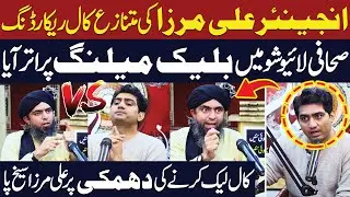 Controversial Call Recording of Engineer Ali Mirza | Heated Argument with Journalist | Public News