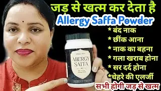 Allergy Saffa Honest Review|बंद नाक,छींकें, गलेकी खराश,त्वचा की एलर्जी?Allergy Saffa Powderहैसमाधान!