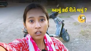 મારી બધી તૈયારી પર પાણી ફરી ગયું 😟 || Aastha vlogs  #gujaratifamily #familyvlog 