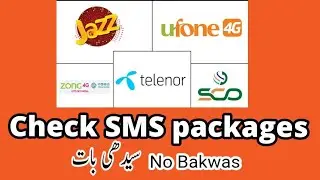 How to check sms package jazz | jazz sms package check | #jazzsms #zongsms #telenorsms