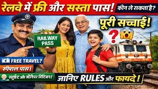 Indian Railway Pass Rules | Senior Citizen, Student, Employee Pass  | Railway Pass @GSKGYANWANI