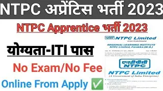 NTPC Limited Apprentice भर्ती 2023 ||   ITI Electrision, Fitter, Machinist, Copa  ||