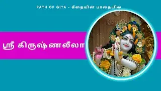 510- Morning  Japa Practice - Krishna Leela