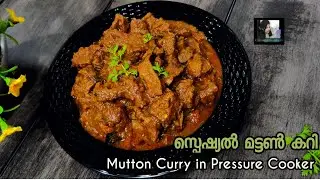 Quick Mutton Curry  Kerala Style in Pressure Cooker  in Malayalam