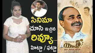 YATRA Movie First Review | YSR Biopic YATRA Movie Genuine Public Talk | Yatra Movie Review & Rating