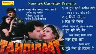 Pyar Jhutha Sahi || Tahqiqaat || Vinod Rathor || Hindi Movies Songs