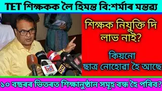 Important Announcement ll TET 2017//Assam tet merit list//dee merit list.