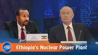 ETHIPOPIA&rsquo;S GOAL IS SAFE, TRANSPARENT AND EXEMPLARY NUCLEAR PROGRAM