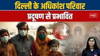 Delhi's Pollution Crisis: How It Affects Families Across the City | Air Pollution | Sanskriti IAS