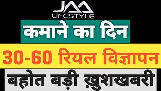 EEHHAAA BIG UPDATE~ 30-60 रियल विज्ञरपान~ Earning शुरू~ Jaalifestyle New Update Today