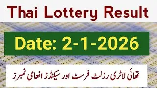 Thai Lottery Result Today 2 January 2026 | Thai Lottery Result | Thailand Lottery Result Today