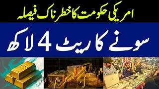 Gold Rate Can Decrease Upto 1 Lakh More In Pakistan I Dollar Rate in Pakistan I PakistanandworldTv