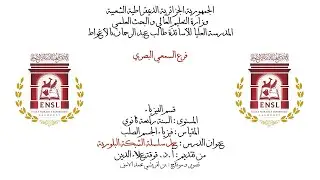 حل سلسلة الشبكة البلورية (01) مقياس فيزياء الجسم الصلب للسنة رابعة ثانوي لقسم الفيزياء.