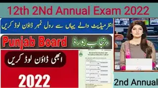 2nd year 2nd Annual exam roll no slip 2022 | punjab all board datesheet 2022