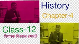 History | class-12| chapter-4|Thinkers beliefs and buildings |विचारक विश्वास और इमारतें
