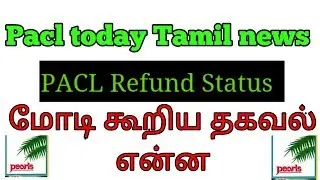 Pacl speech of modi || Pacl today Tamil news | Pacl latest Tamil news