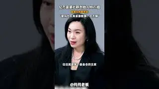 &ldquo;真富婆根本就不care什么爱马仕，我家墙上随便一幅画就可以买100个birkin&rdquo; #职业 #采访 #富婆 #社群 #创业 #创业分享 #爱马仕 #爱马仕包包