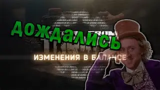 ЛУЧШИЙ ПАТЧ????!?! NO WAY DUDE