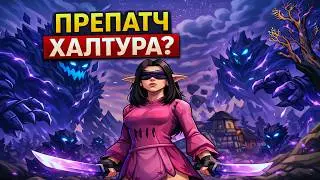 WoW Midnight Pre-Patch &mdash; стоит ли переживать?