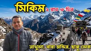 Gangtok Tour Guide | East Sikkim Tour | Nathula Pass | Changu Lake | Gangtok Hotel