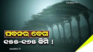 At The Time Of Cyclone Yaas  Landfall, Winds Speed Is Expected To Be 155-165 KMPH:  IMD DG