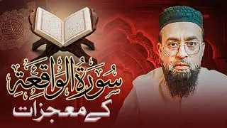 Surah Waqiah Miracles: The Secret to Endless Rizq & Barakah | Authentic Research