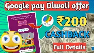Google pay Diwali offer 2020 || ₹200 Cashback all user Tricks Full Details