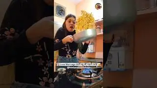 Love Marriage &hearts;️ वाली बहू की पहली रसोई 🤣😜 Trending Shorts | Comedy Shorts #funny #comedy #shorts