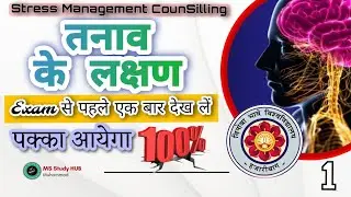 तनाव |तनाव के  लक्षण #तनाव से आप क्या समझते हैं Tanaw Kya hai #education #study #doctor