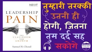 जब सब साथ छोड़ दें तब क्या करें? Leadership Pain by Samuel R. Chand | Mind Vault Audiobook