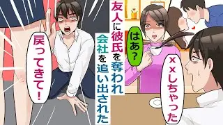 友人に会社を追われ→心機一転会社を立ち上げた結果【スカッと総集編】