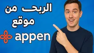 التسجيل بموقع appen  خطوة بخطوة