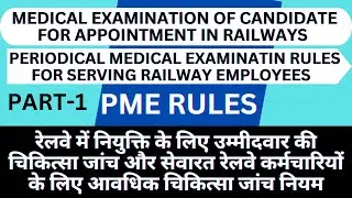 MEDICAL EXAMINATION OF CANDIDATE FOR APPOINTMENT IN RAILWAYS!  PME RULES FOR  RAILWAY EMPLOYEES!