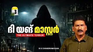 നീൽ റിവർ സിറ്റിയിലെ രണ്ടുപ്രമുഖ വ്യക്തികളുമായി  അടുക്കുന്നു |BS CHANDRA MOHAN |MLIFE DAILY