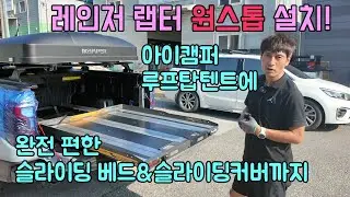 I tuned the cargo bed for Ranger Raptor camping and installed a rooftop tent in one go #iCamper #...
