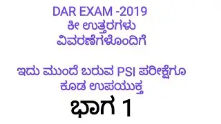 DAR KEY ANSWERS WITH EXPLANATIONS 2019