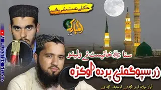 Pashto Naat Sharif | Sta Khayest O Ledo No Zer Spgmai Parda oka |Asad Muhammadi O H.Hanif Muhammadi