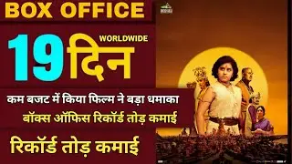 Chhota Bheem And The Curse Of Damyaan Movie 19th Day Box Office Collection, 19 Days Total Collection