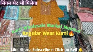 मुंबई कुर्ती मार्केट|Mumbai Kurti Market|💃 Lot ka Maal In Wholesale|सिंगल सेट भी मिलेगा|9987580418