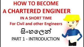How to become a chartered Engineer in a short time (in sinhala) - Part 1 (Introduction)