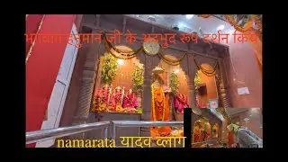 मैं और मीठू ने ये क्या किया? मार्केट ऐसा हुआ # पालक पनीर की सब्ज़ी #भगवान् हनुमान जी मंदिर के दर्शन 