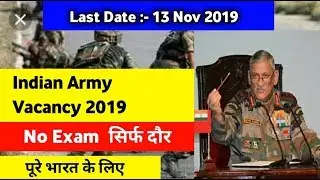 Indian army vacancy 2019 // Indian Army bharti 2019 // Indian Army requrment All India