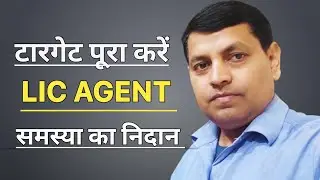 lic agent commission | lic agent 🤔🤔🤔