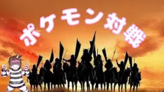 「ポケモンSV」メタモン使いたいからランクマすっぞ！