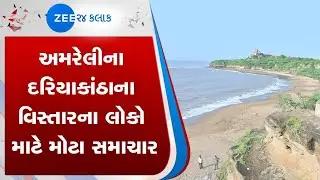 To ease commuting, Gujarat govt to construct bridge over Amreli's Chanch Bandar | Zee News