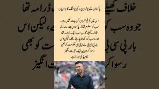 😱 Ricky Ponting Reacts to Pakistan&rsquo;s U-Turn on India Match