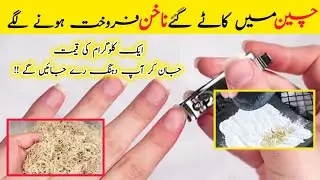 Cut nails are being sold at high prices in China know the shocking reason || interesting Fact