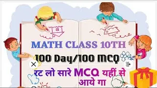 GUESS QUESTION CLASS 10 MCQ #maths #maths#class10maths#cbse#bssc #mathematics#mathstricks